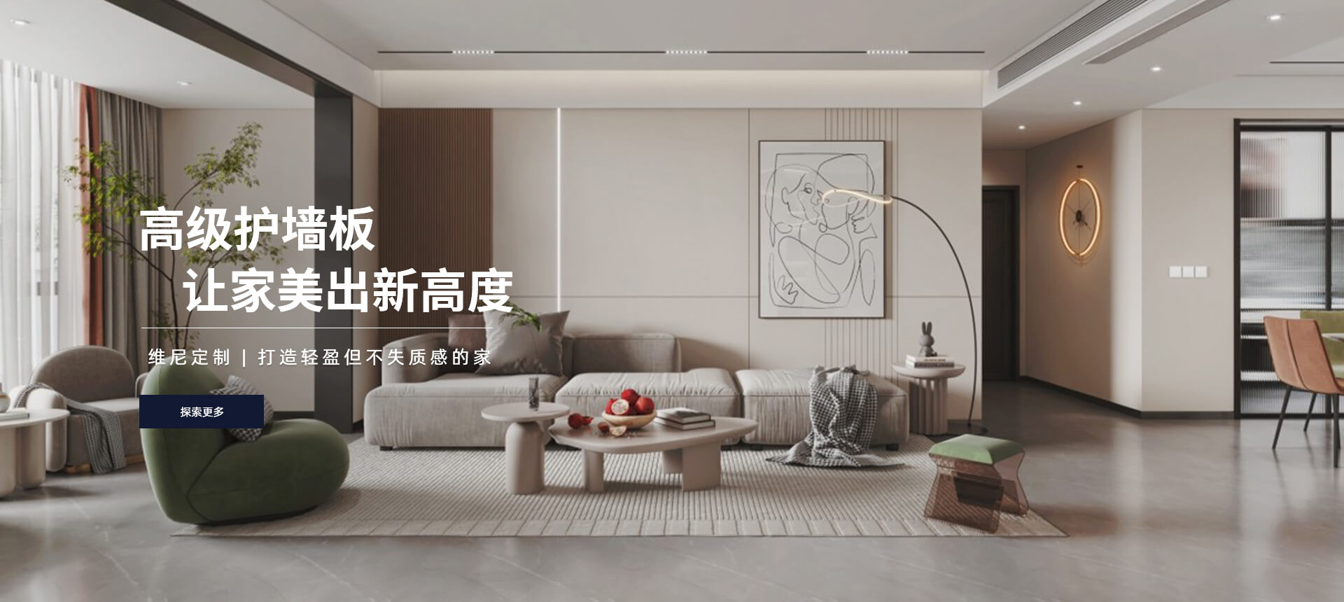 高級護(hù)墻板